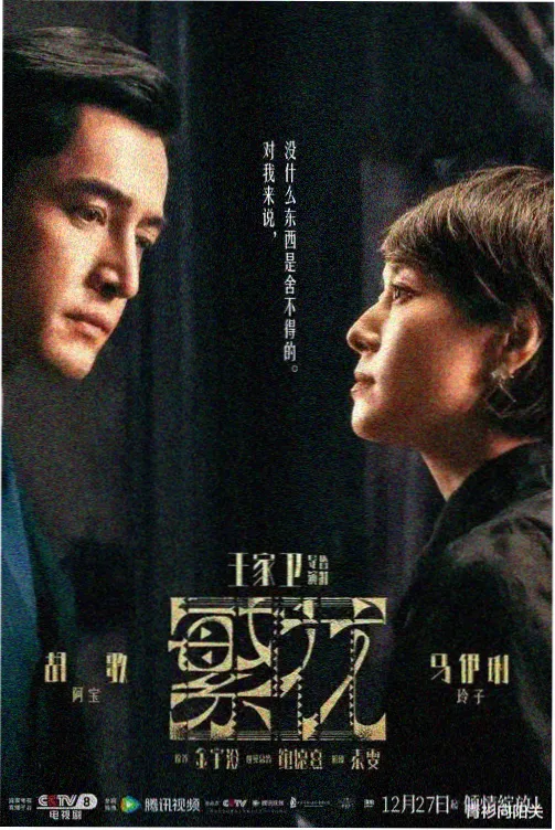 达达兔免费影视剧电视剧标本：雪原来信年代剧封面